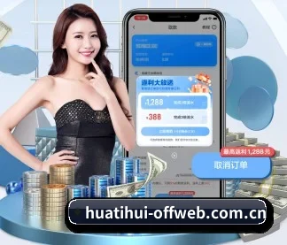 华体会网页版 APP 界面